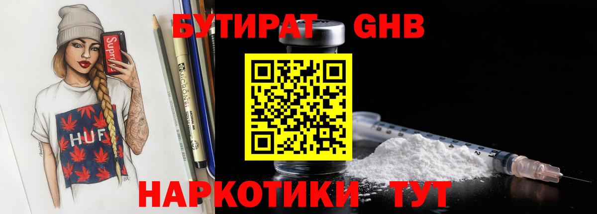 Бутират BDO Лабытнанги