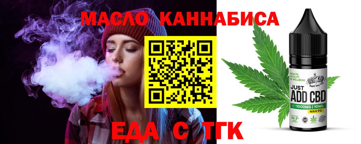 Еда ТГК конопля  Вход с VPN  Лабытнанги 