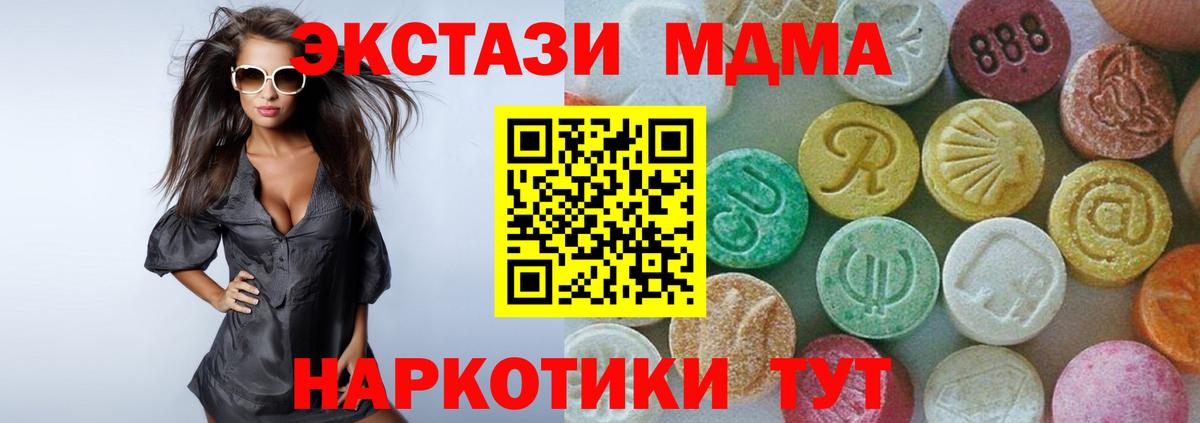 МДМА  МДМА Molly  MDMA кристаллы  Вход с VPN  Лабытнанги 